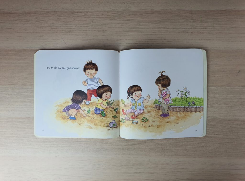 ฉันชอบเธอจังเลย
